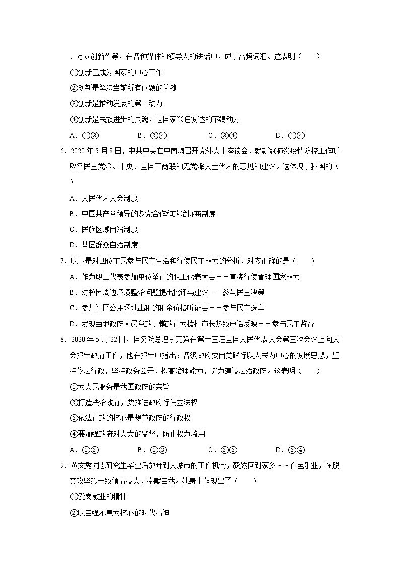 2020-2021学年广西崇左市九年级（上）期末道德与法治试卷     解析版02