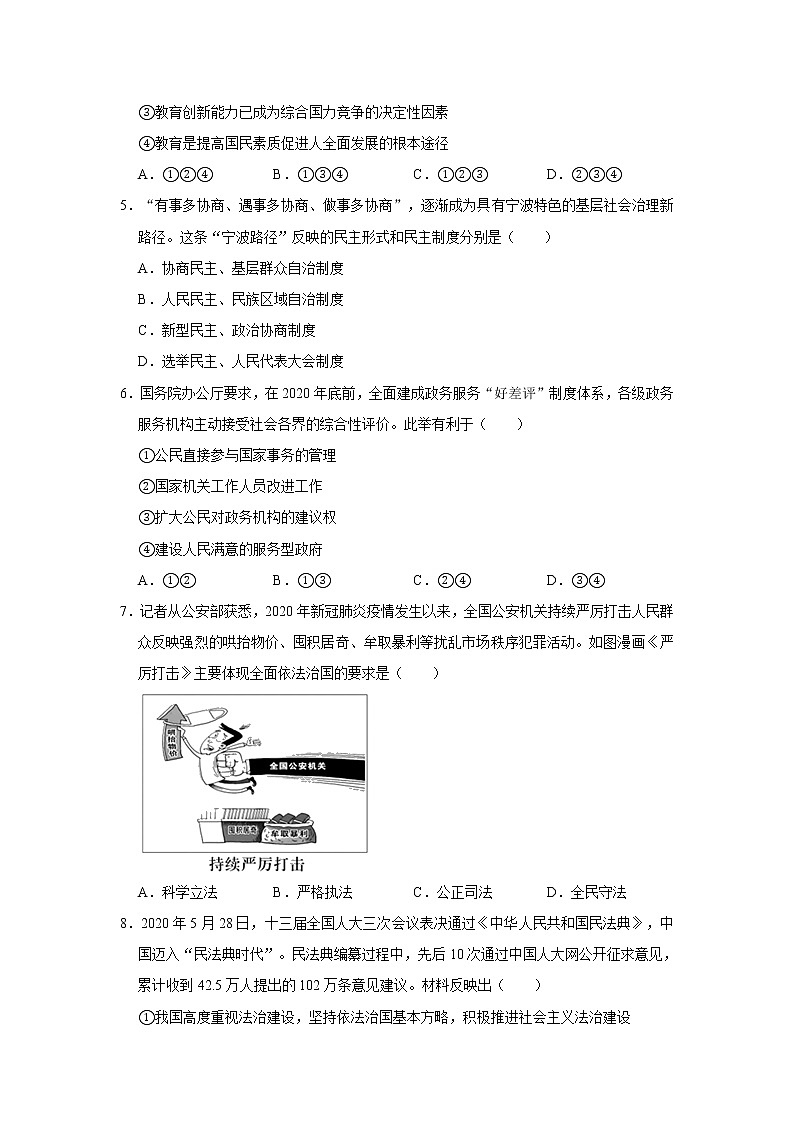 2020-2021学年河南省平顶山市叶县九年级（上）期末道德与法治试卷     解析版02