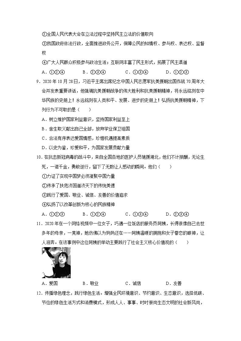 2020-2021学年河南省平顶山市叶县九年级（上）期末道德与法治试卷     解析版03