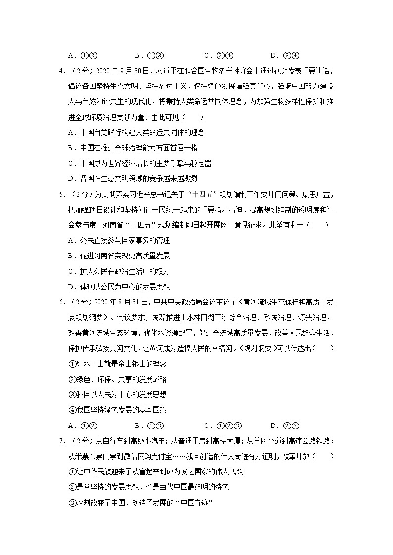 2020-2021学年河南省驻马店市上蔡县九年级（上）期末道德与法治试卷     解析版02