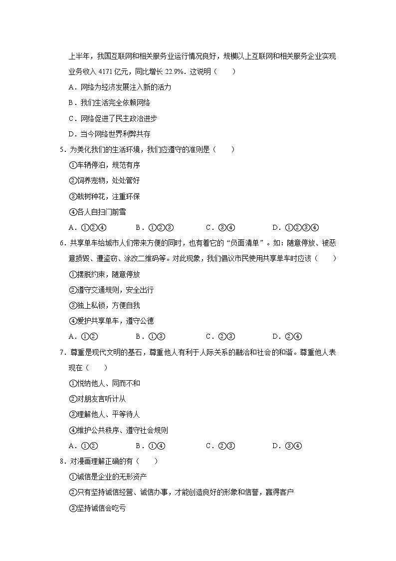 2020-2021学年湖南省湘西州凤凰县八年级（上）期末道德与法治试卷      解析版02