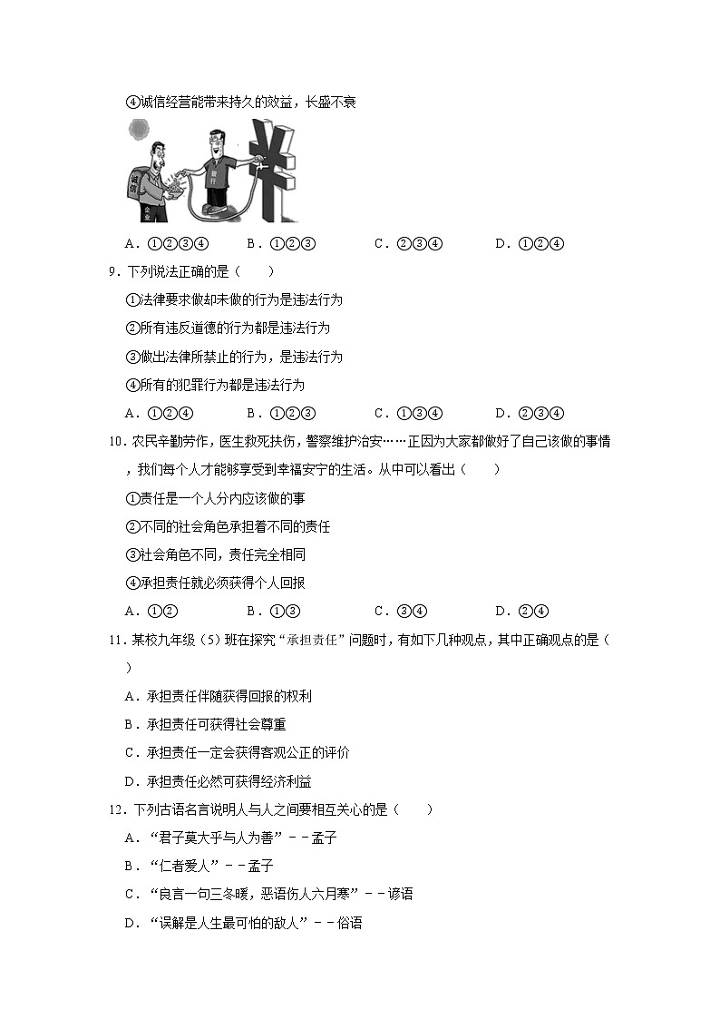 2020-2021学年湖南省湘西州凤凰县八年级（上）期末道德与法治试卷      解析版03