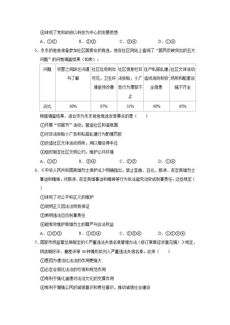 2020-2021学年河南省周口市鹿邑县九年级（上）期末道德与法治试卷     解析版02