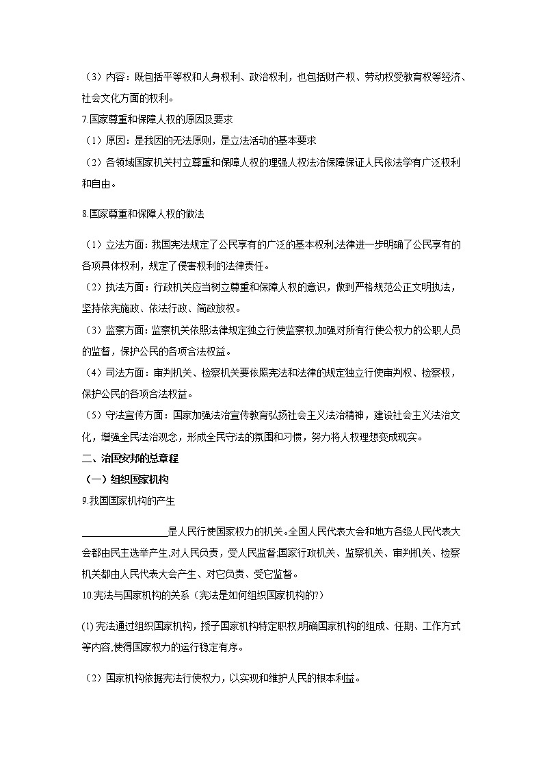 2021年中考九年级道德与法治专题13 坚持宪法至上 复习学案第2页