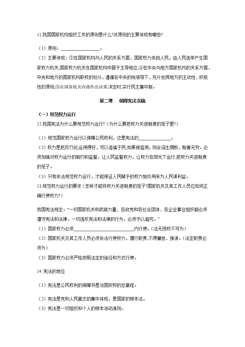2021年中考九年级道德与法治专题13 坚持宪法至上 复习学案第3页