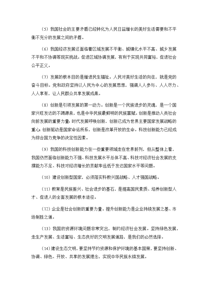 2020年中考道德与法治专题01  坚持新发展理念  坚定道路自信03