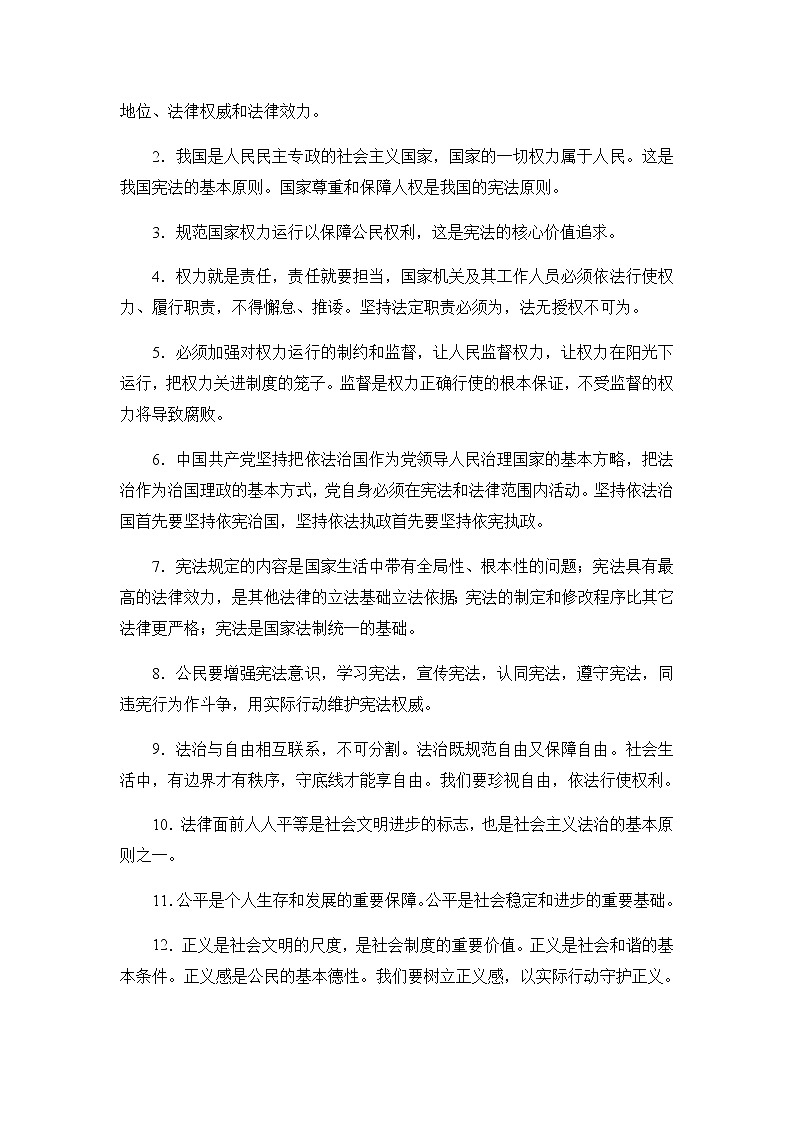 2020年中考道德与法治专题05  全面推进依法治国  建设社会主义法治中国03