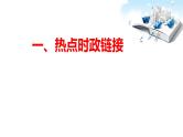 2020年中考道德与法治专题十二    联防联控，携手抗疫 ，共克时艰：抗击新型冠状肺炎（国际篇）