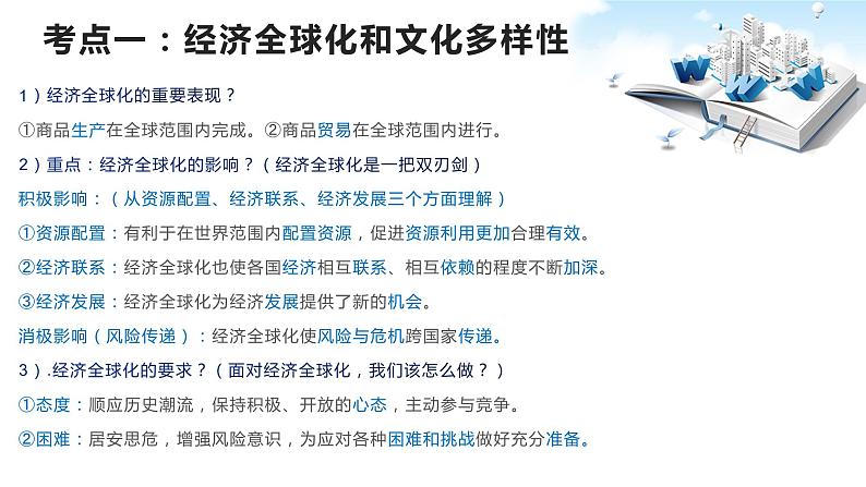 2020年中考道德与法治专题十二    联防联控，携手抗疫 ，共克时艰：抗击新型冠状肺炎（国际篇）07