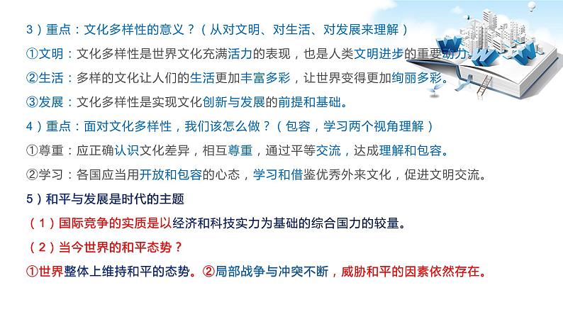 2020年中考道德与法治专题十二    联防联控，携手抗疫 ，共克时艰：抗击新型冠状肺炎（国际篇）08