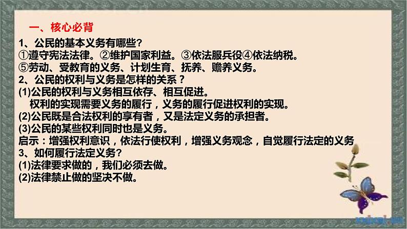 2021年中考道德与法治八年级下册第四课公民义务复习课件02