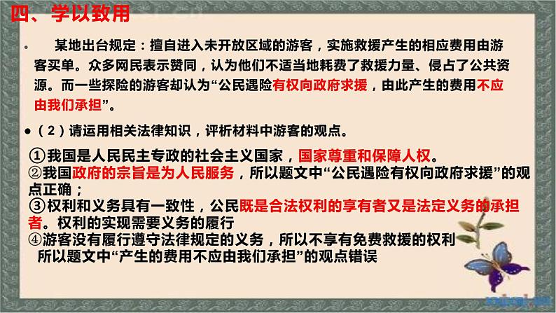 2021年中考道德与法治八年级下册第四课公民义务复习课件05