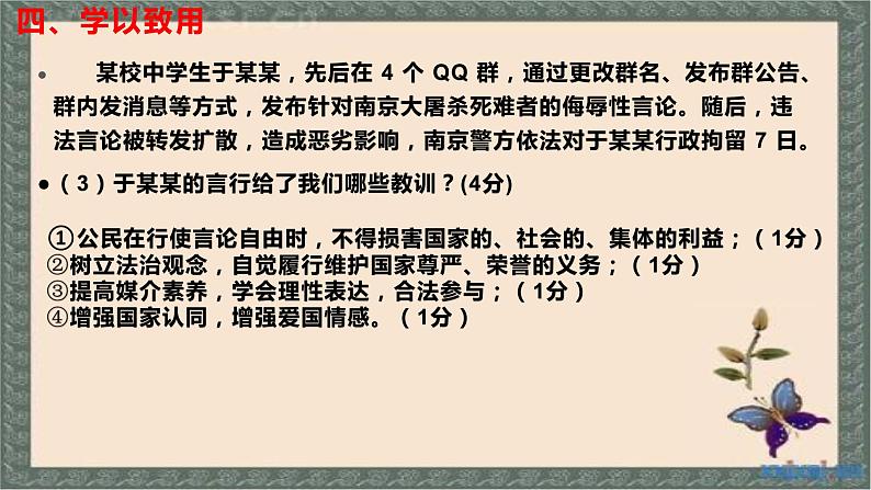 2021年中考道德与法治八年级下册第四课公民义务复习课件06