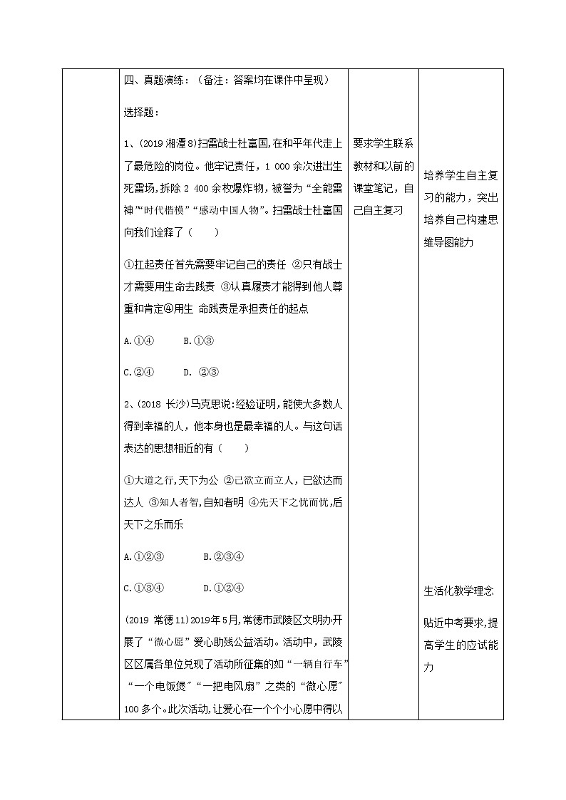 2021年中考九年级道德与法治专题11 勇担社会责任 复习教案02
