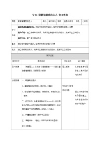 2021年中考九年级道德与法治专题06 做情绪情感的主人 复习教案