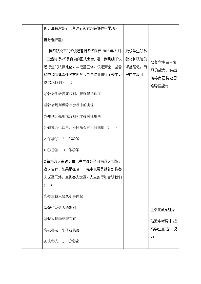 2021年中考九年级道德与法治专题10 遵守社会规则 复习教案第2页