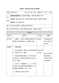 2021年中考九年级道德与法治专题09 走进社会生活 复习教案