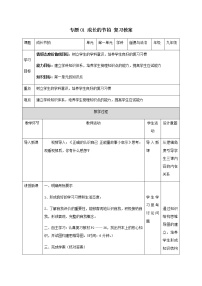 2021年中考九年级道德与法治专题01 成长的节拍 复习教案