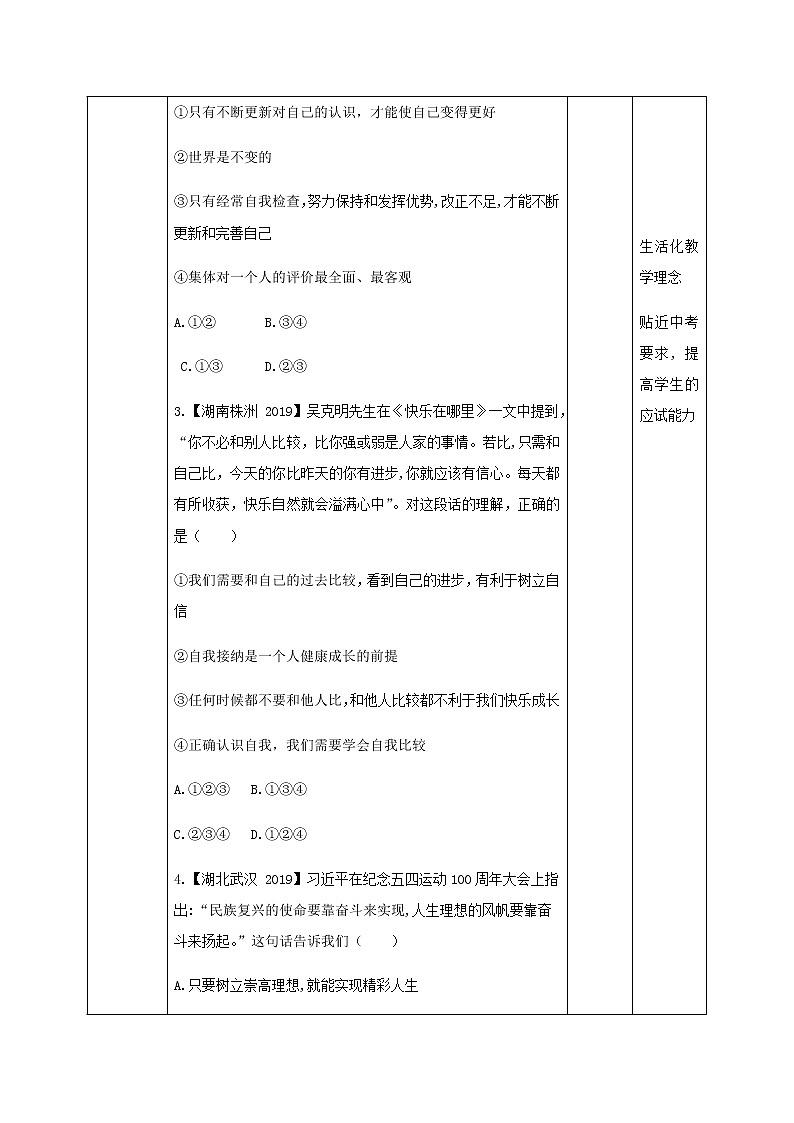 2021年中考九年级道德与法治专题01 成长的节拍 复习教案第3页