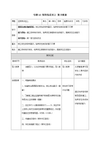 2021年中考九年级道德与法治专题13 坚持宪法至上 复习教案