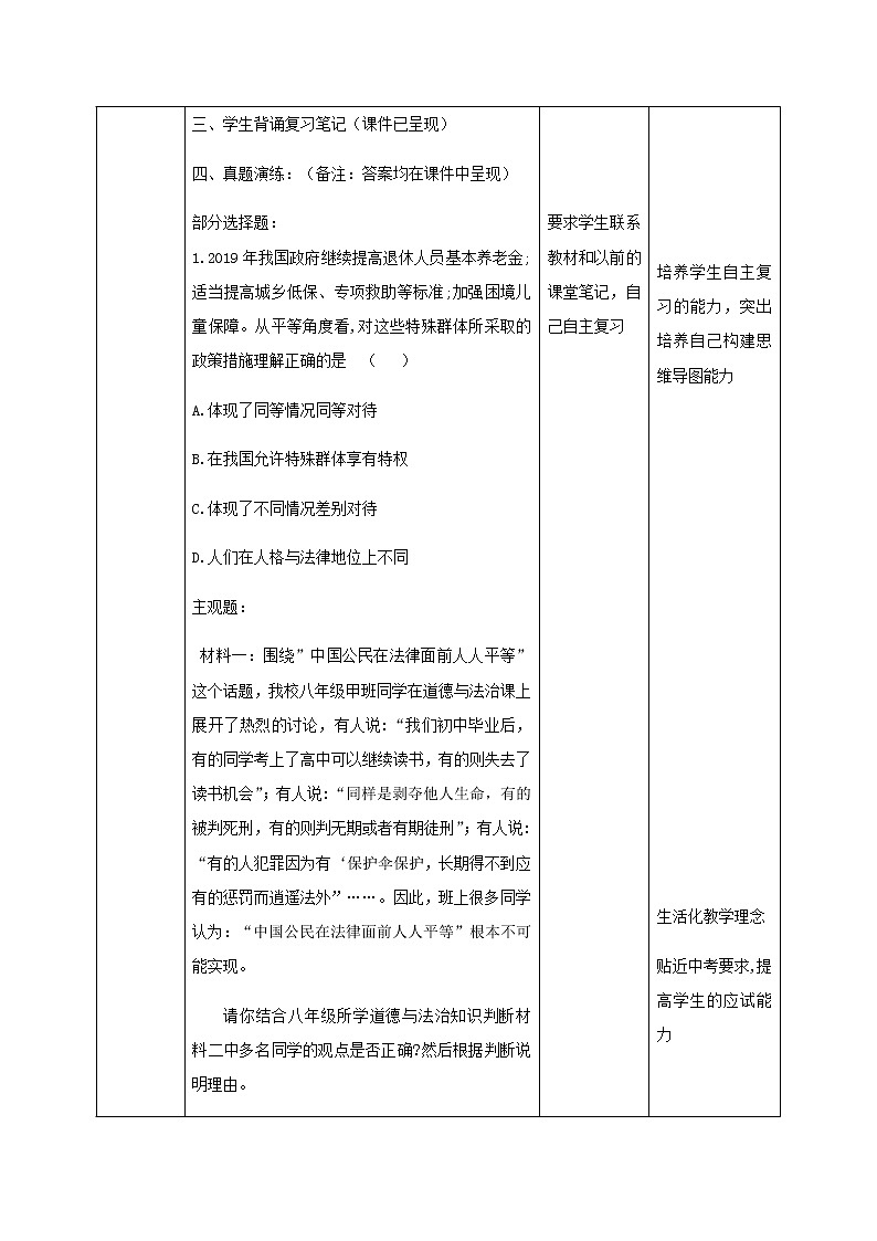 2021年中考九年级道德与法治专题16 崇尚法治精神 复习教案02