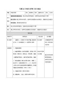 2021年中考九年级道德与法治专题20 和谐与梦想 复习教案