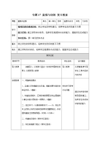 2021年中考九年级道德与法治专题17 富强与创新 复习教案