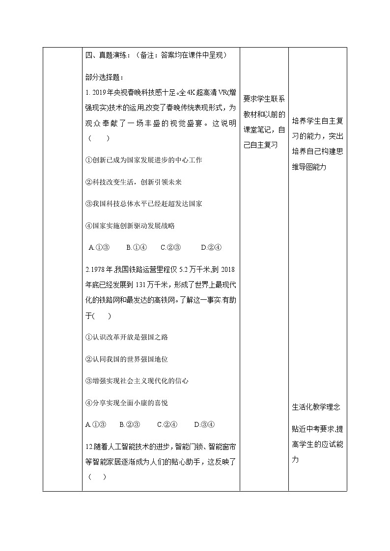 2021年中考九年级道德与法治专题17 富强与创新 复习教案第2页