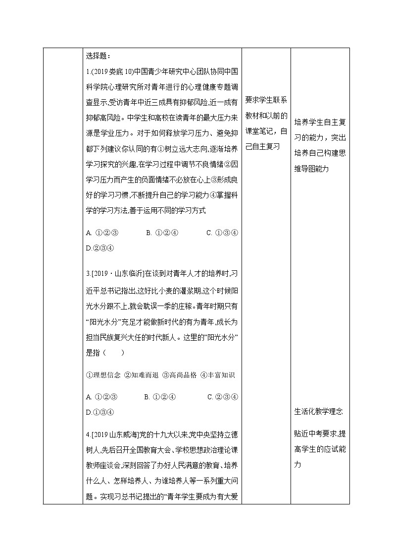 2021年中考九年级道德与法治专题23 走向未来的少年 复习教案第2页
