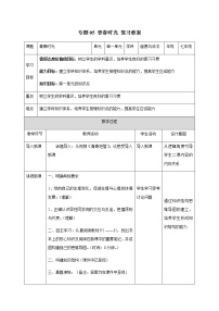 2021年中考九年级道德与法治专题05 青春时光 复习教案