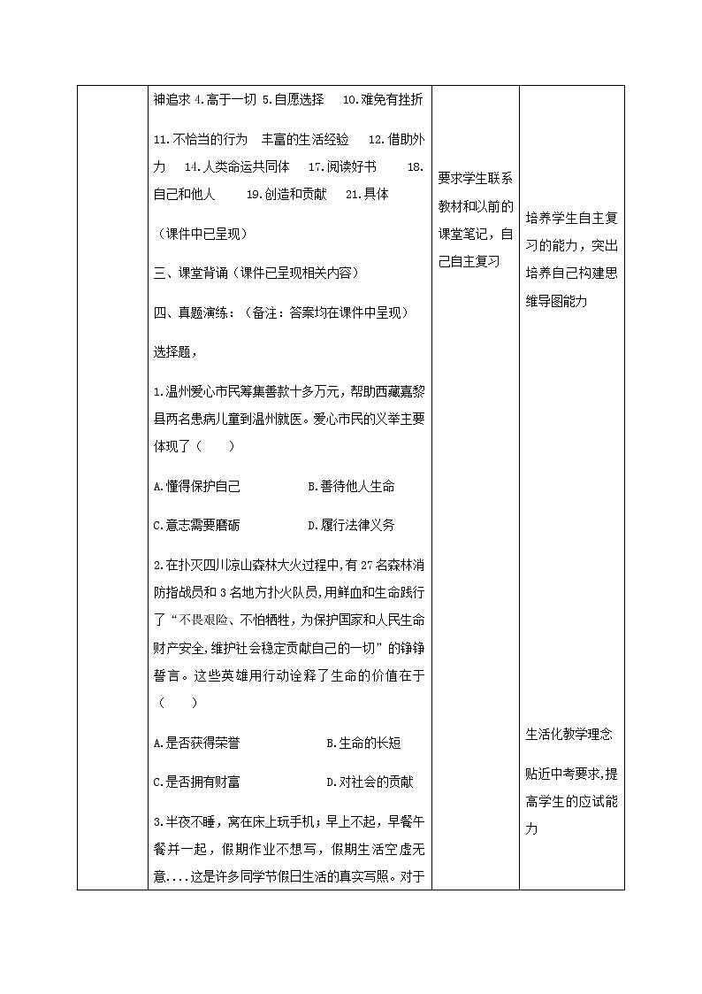 2021年中考九年级道德与法治专题04 生命的思考 复习教案第2页