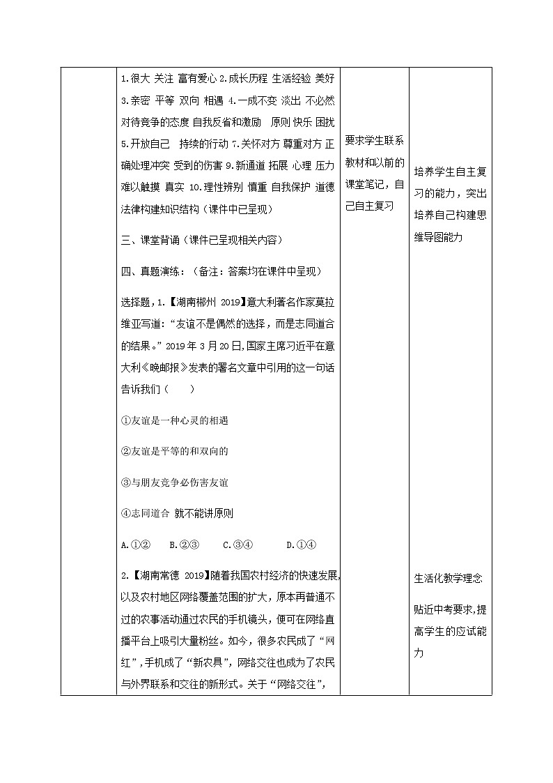 2021年中考九年级道德与法治专题02 友谊的天空 复习教案第2页