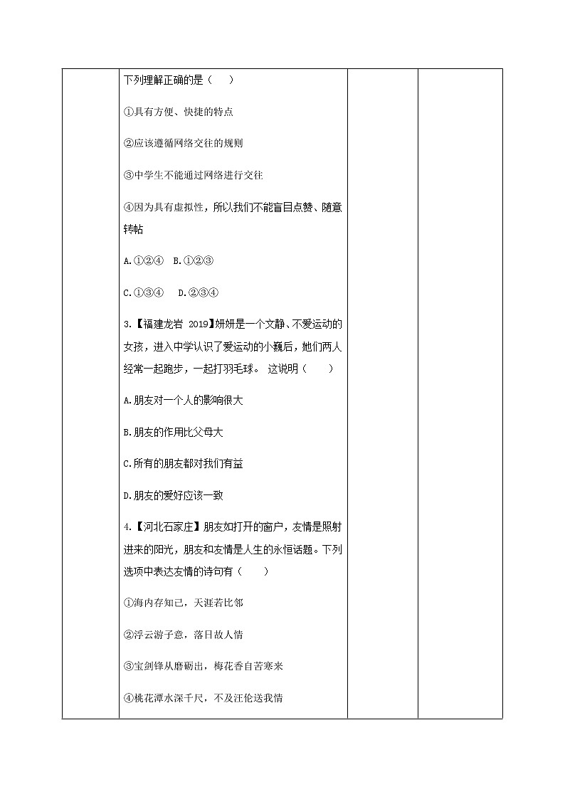 2021年中考九年级道德与法治专题02 友谊的天空 复习教案第3页