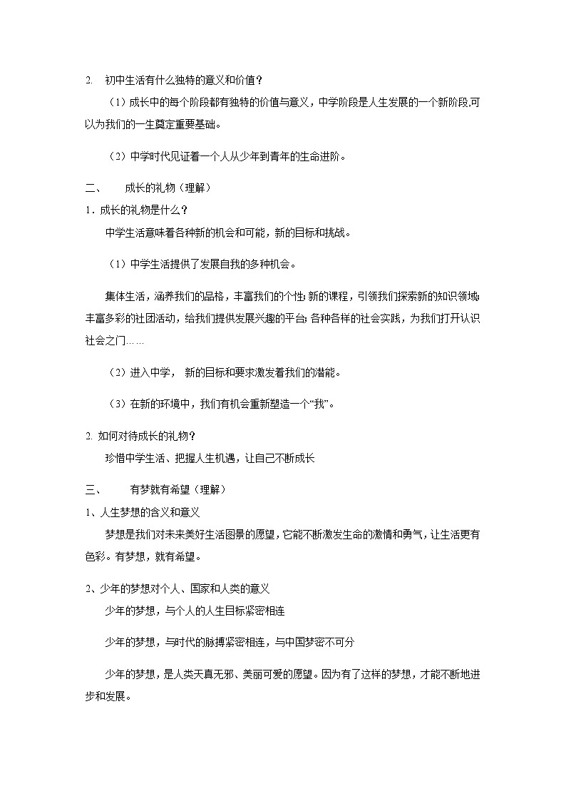 人教部编版道德与法治七年级上册知识点复习专题01 成长的节拍02