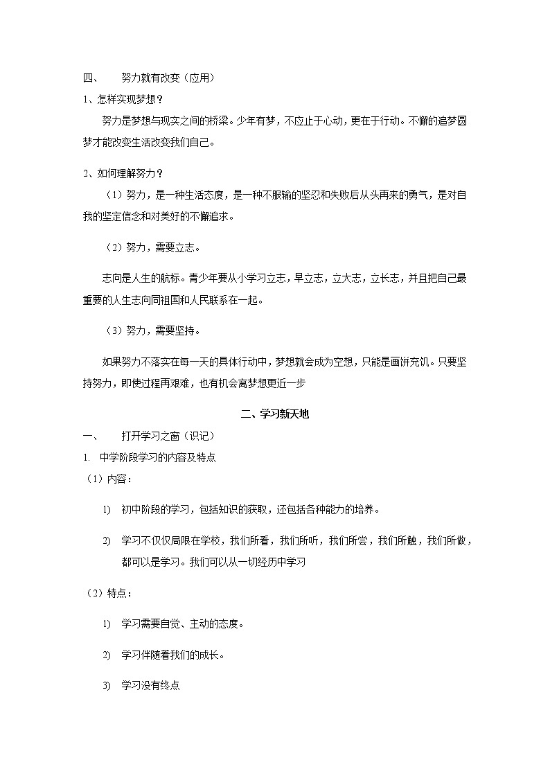 人教部编版道德与法治七年级上册知识点复习专题01 成长的节拍03