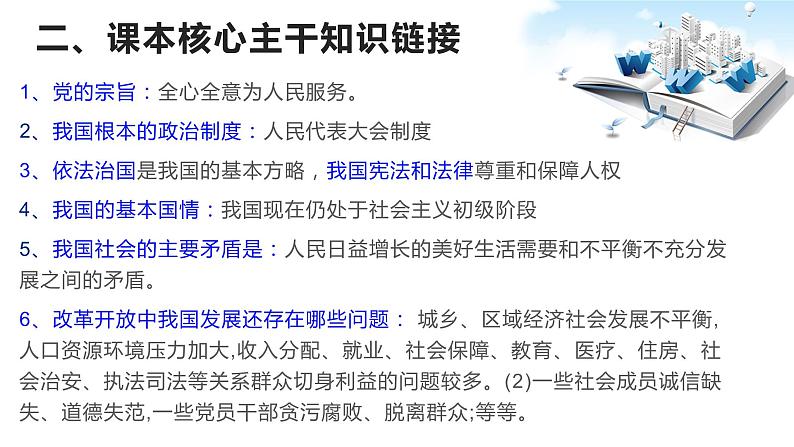 2020年中考道德与法治专题二    2020年决胜脱贫攻坚，全面建成小康社会04