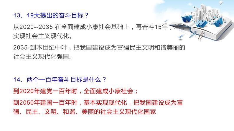 2020年中考道德与法治专题二    2020年决胜脱贫攻坚，全面建成小康社会07