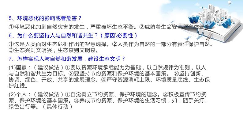 2020年中考道德与法治专题二十四  建设经济繁荣、民族团结、环境优美、人民富裕的美丽新宁夏08