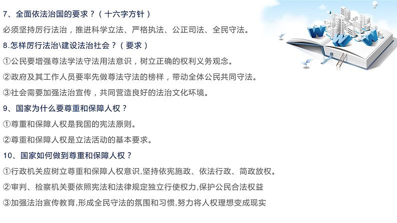 2020年中考道德与法治专题九    坚持依法治国，扫黑除恶，为社会正义护航06