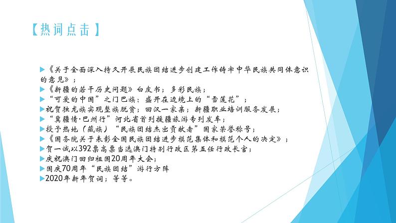 2020年中考道德与法治专题：铸牢中华民族共同体意识（共24张PPT）04