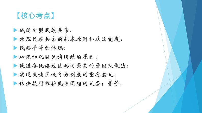 2020年中考道德与法治专题：铸牢中华民族共同体意识（共24张PPT）05