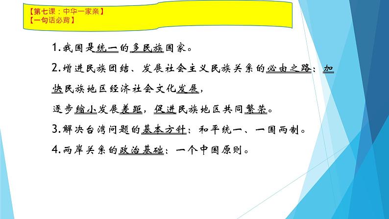 2020年中考道德与法治专题：铸牢中华民族共同体意识（共24张PPT）06