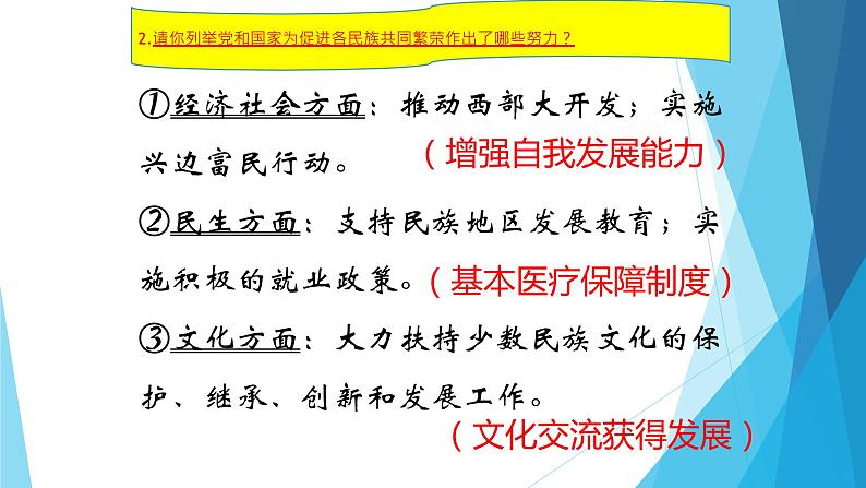 2020年中考道德与法治专题：铸牢中华民族共同体意识（共24张PPT）08