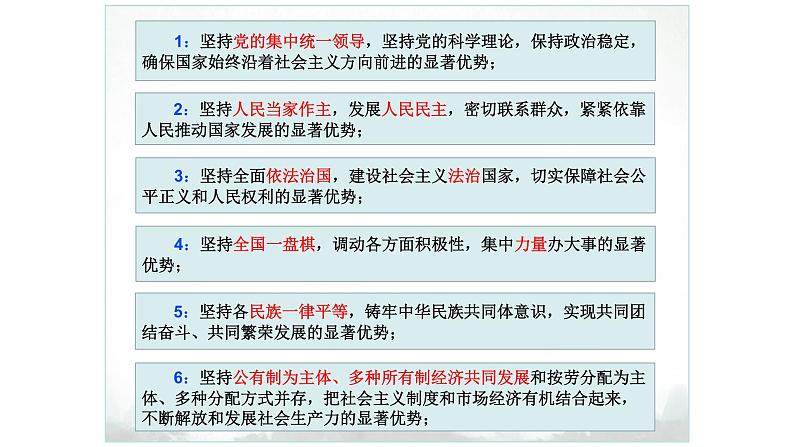 2020年中考道德与法治专题：推动国家治理体系和治理能力现代化 (共24张PPT)06