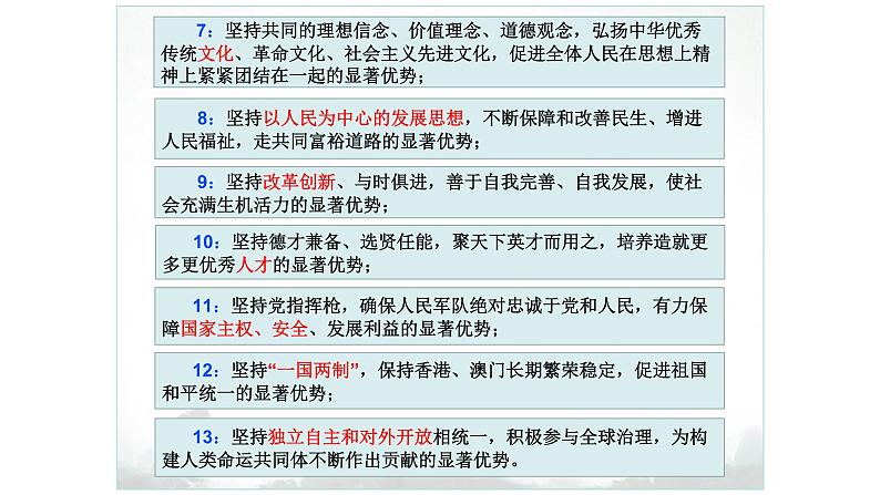 2020年中考道德与法治专题：推动国家治理体系和治理能力现代化 (共24张PPT)07