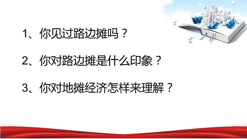 2020年中考道德与法治专题二十四 地摊经济 人间烟火气-2020年中考道德与法治热点专题知识梳理（部编版）05