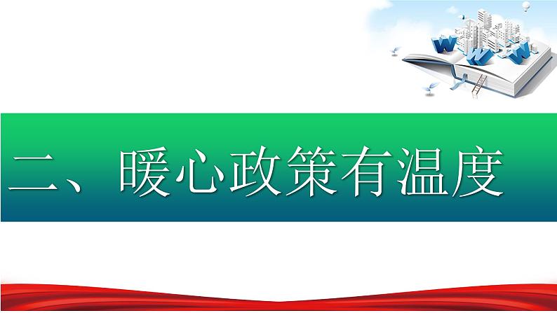 2020年中考道德与法治专题二十四 地摊经济 人间烟火气-2020年中考道德与法治热点专题知识梳理（部编版）06