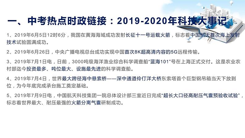 2020年中考道德与法治专题七    科技改变世界，聚焦2019年科技奖励大会02