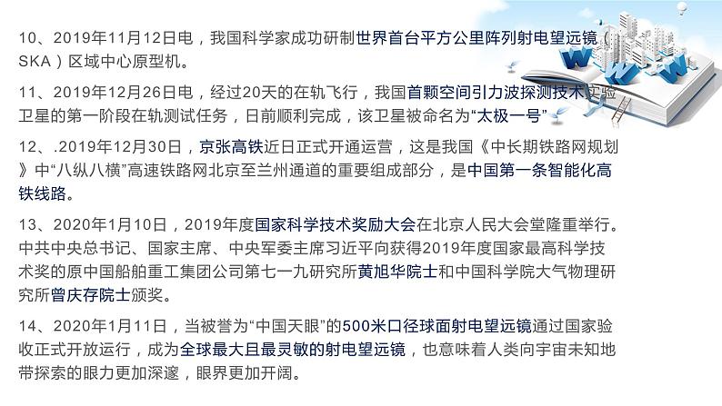 2020年中考道德与法治专题七    科技改变世界，聚焦2019年科技奖励大会04