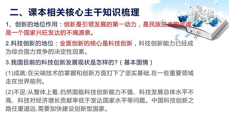 2020年中考道德与法治专题七    科技改变世界，聚焦2019年科技奖励大会05